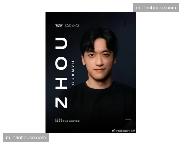 周冠宇正式加盟凯迪拉克F1车队，担任2026赛季官方储备车手